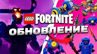 КОРОЛЬ БУРИ, НОВЫЙ БИОМ, ДАНДЖИ и многое другое ОБНОВЛЕНИЕ LEGO FORTNITE