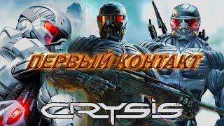 CRYSIS "Первый контакт" 2-я серия