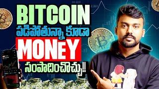Strategy to earn when Bitcoin Dump | suncrypto | market update | btc Telugu