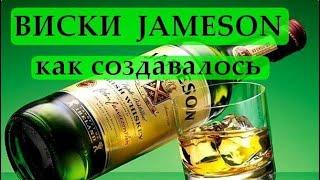 ВИСКИ JAMESON: ИСТОРИЯ ИЗВЕСТНОГО ШОТЛАНДСКОГО. ЛУЧШИЙ ИРЛАНДСКИЙ ВИСКИ ДЖЕЙМСОН С 1780 ГОДА, СЕЙЧАС