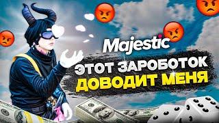 Самый ПРИБЫЛЬНЫЙ СПОСОБ ФАРМА НА MAJESTIC RP GTA 5 - КАК ЗАРАБОТАТЬ МНОГО ДЕНЕГ МАДЖЕСТИК РП