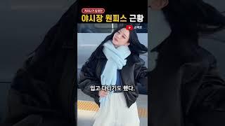 카리나가 품절시킨 '시장 원피스' 근황