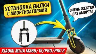 Передняя вилка с амортизаторами Xiaomi Mijia M365/1S/PRO