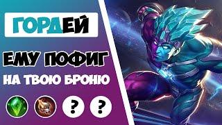 2К ЧИСТОГО УРОНА В РЫЛО! ГАЙД НА ГОРДА 2023 | САМАЯ ЛУЧШАЯ СБОРКА НА ГОРДА MOBILE LEGENDS