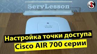 Basic setup of a Cisco AIR access point using the 700 series as an example