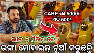 Best Place For Mobile Repairing And All Mobile Spare Parts Wholesaler Dealer In Odisha