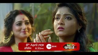 Ashtami - New Serial |  প্রতিদিন | 8th April | 6:30 PM | Promo | Zee Bangla