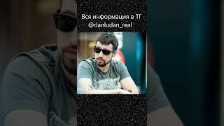 Певец данлудан #данлудан #danludan