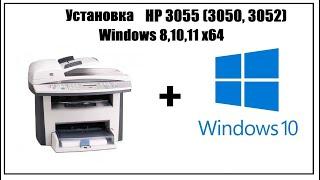 Установка драйвера HP 3055 (3052, 3050) на Windows 10 64 (7,8,11)