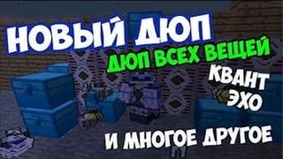 НОВЫЙ ДЮП на SIDEMC|ONELAND|STREAMCRAFT