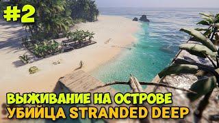 Project Castaway #2 - Игра вышла - Выживание на острове - Лучше Stranded Deep? ( первый взгляд )