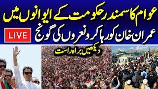  LIVE | PTI Massive Protest Day 2 | Imran Khan's Final Call | D-Chowk Islamabad