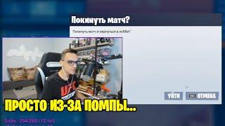 Archangel_hs Сгорает на Противников в Арене / ahs fortnite стрим