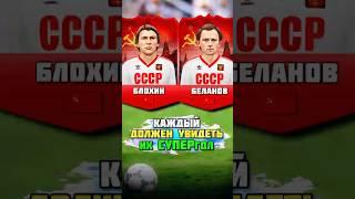 Классный гол Олега Блохина с передачи Игоря Беланова за сборную СССР 