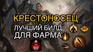 Лучший билд для фарма на Крестоносца в Diablo Immortal #diabloimmortal #diablo #diablo