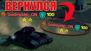 ЖЕСТЬ! ВСТРЕТИЛ Godmode_ON С ЗАЩИТОЙ 100% ОТ ВСЕГО! КАК ЕГО УБИТЬ?! ТАНКИ ОНЛАЙН