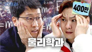 Can't Understand The Department Using Physics [Kyung Hee University Physics] | Changing Majors ep.18