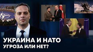 УКРАИНА В НАТО — Угроза у границ России или нет? [ВСЯ ПРАВДА О НАТО]