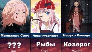 Кто Вы Из Аниме Персонажей в Зависимости От Знака Зодиака | AniMey+