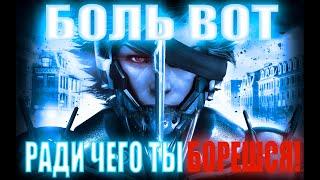 Как победить всех боссов на S ранг в Metal Gear Rising: Revengence?