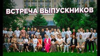 Встреча выпускников