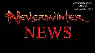 Neverwinter online - Тест Дженези против Региса | AOE Test Windsoul Genasi VS Regis