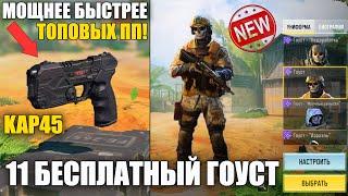 11й Уникальный, Бесплатный Гоуст. Подробный Обзор Нового Мета-Оружия Call of Duty mobile Новый Сезон