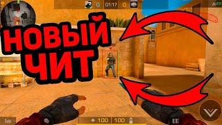 ЧИТЫ НА Standoff 2 0 13 4 ЧИТЫ НА СТАНДОФФ 2 0 13 4 НОВЫЙ ЧИТ В СТАНДОФФ 2 0 13 4