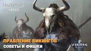 VIKING RISE - Правление Викингов | Как занимать топ | Бесконечные очки? (+секрет)