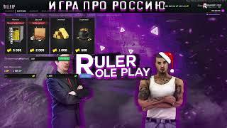 Копия некст рп Ruler rp! MTA