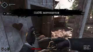Hunt: Showndown | Тимейт погиб в туалете