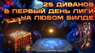 Рабочая стратегия фарма, нужно только...Path of Exile