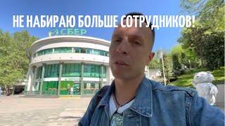 Я не буду набирать новых сотрудников | Очередные сделки | Недвижимость Сочи 2021 | 18+