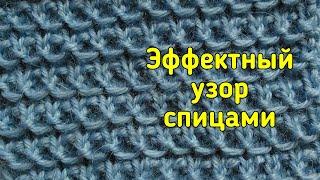 Красивый и простой узор спицами. Узор спицами для джемперов, кардиганов.