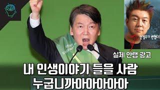 의사 최연소 교수 사업가에서 정치인까지 안철수의 과거부터 현재까지 인생/생애 풀스토리