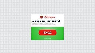 Вход в учебный портал Пятерочки | study5.x5.ru