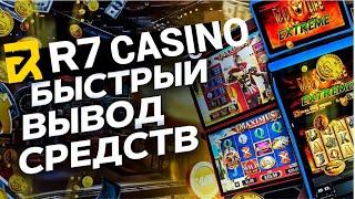 R7 CASINO ОБЗОР КАЗИНО! 100 ФРИСПИНОВ БЕЗ ДЕПОЗИТА ЗА РЕГИСТРАЦИЮ