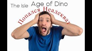 НЕАДЕКВАТ НА AGE OF DINO ОН ВЕРНУЛСЯThe Isle