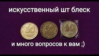 50 копеек 1992 1996 редкие состояния повышения цен чистка монет