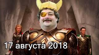 Дмитрий Быков ОДИН | 17 августа 2018 | Эхо Москвы