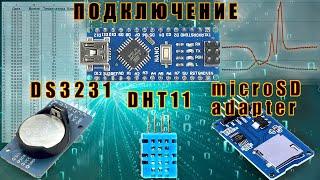 Модуль microSD Card и модуль SD Card, подключение к Ардуино