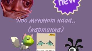 Что меняю на.. Редкие лёд драк! (Animal jam)