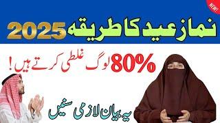 "Eid  ki  namaz padhane ka tariqa  bayan 2025 | reavels by expert Dr farhat hashmi"