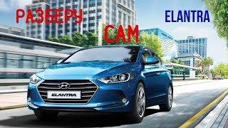 разборка передней карты двери на Hyundai Elantra