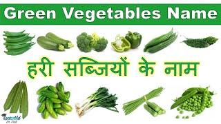 Green Vegetables Name in Hindi and English || Hari sabji ke naam || LearnVid Dr. Dipti