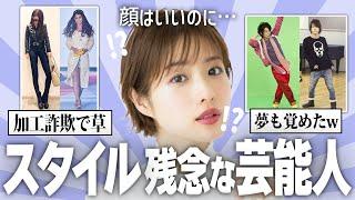 【有益】顔は良いのにスタイル最悪な芸能人画像w