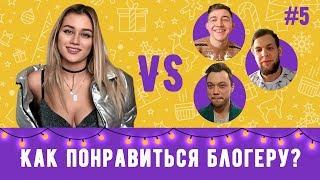 Lovetube Show #5: МашМилаш, 2 бизнесмена и девственник (16+)