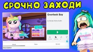 Срочно заходи! Игра адопт ми в роблокс и игра Оверлук Бэй roblox, adopt me