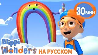 Откуда Растет Радуга | Обучающие мультики для детей | Blippi Russian