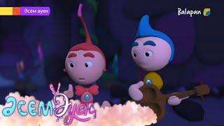 Әсем әуен. 3-бөлім